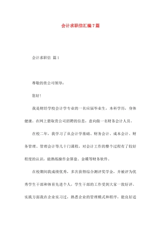 会计求职信汇编7篇