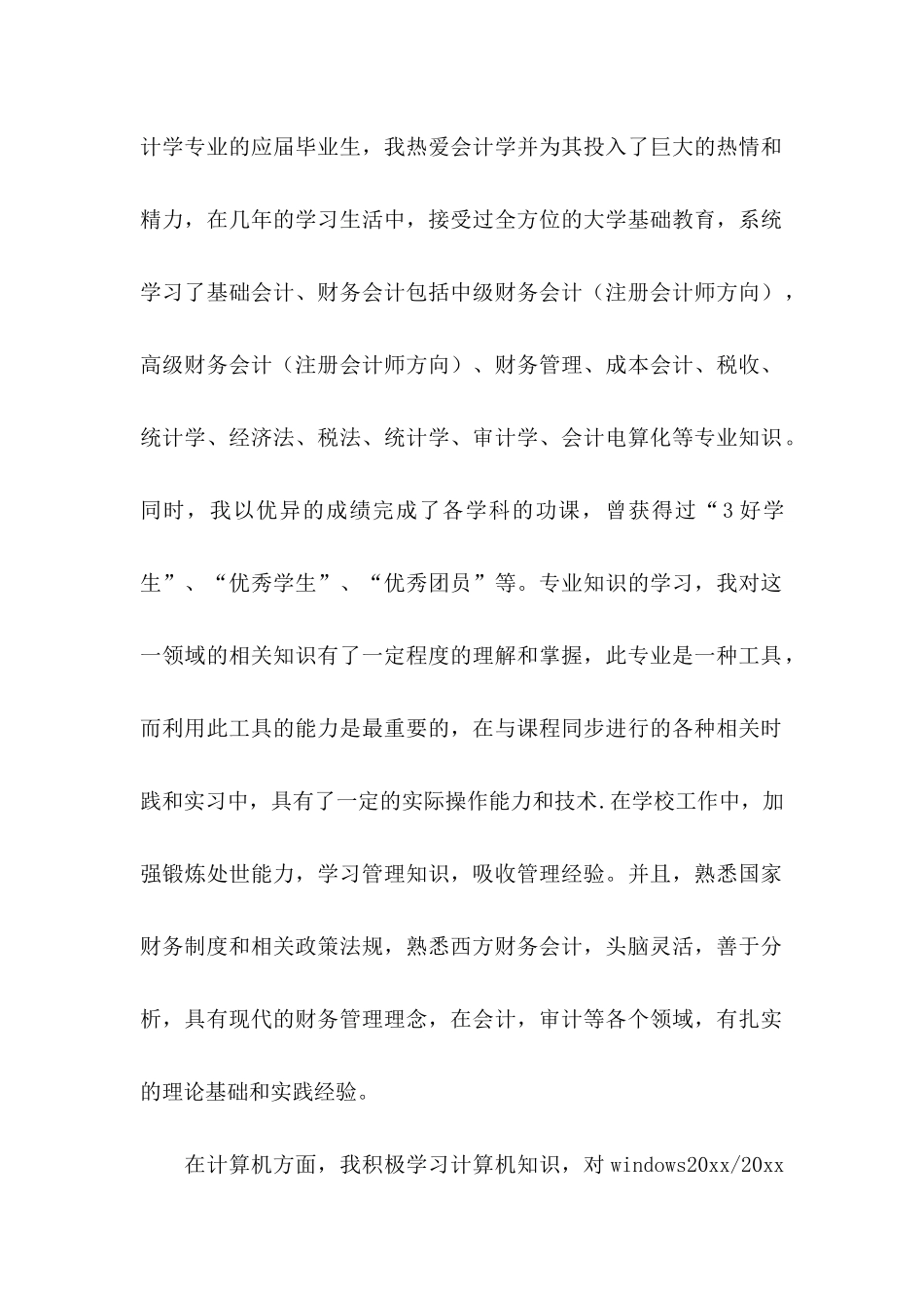 会计求职信范文合集8篇_第2页