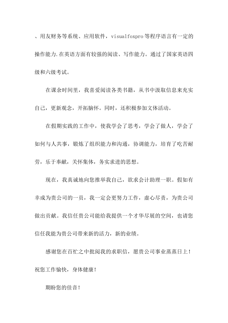 会计求职信范文合集8篇_第3页