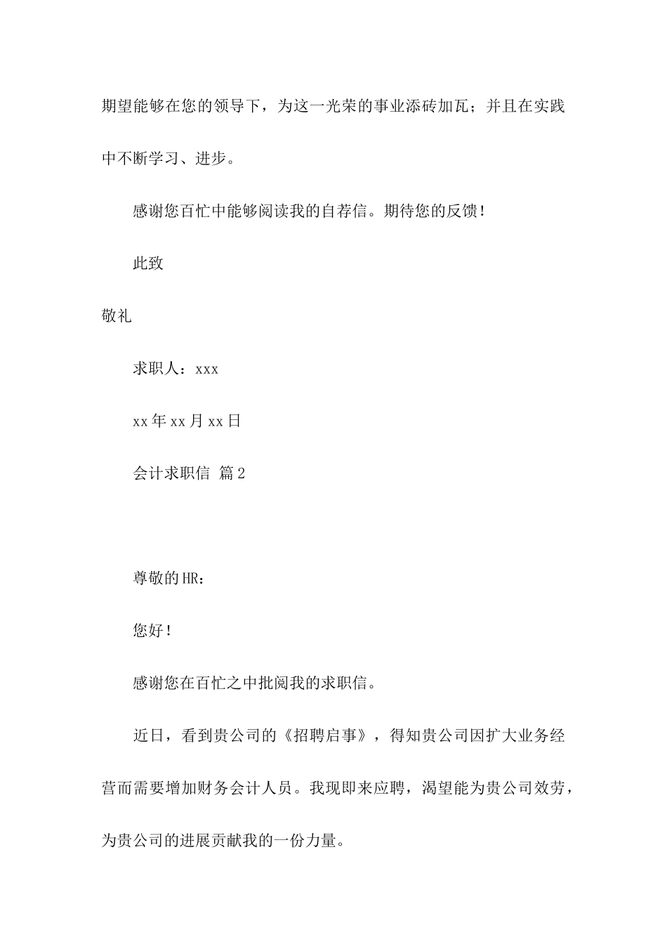会计求职信范文汇总6篇_第3页