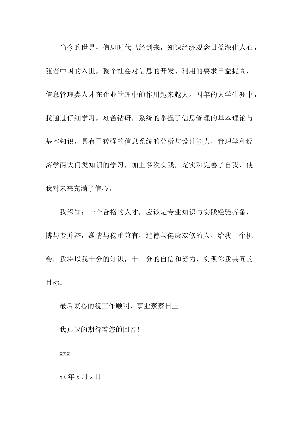 会计求职信汇总九篇_第2页