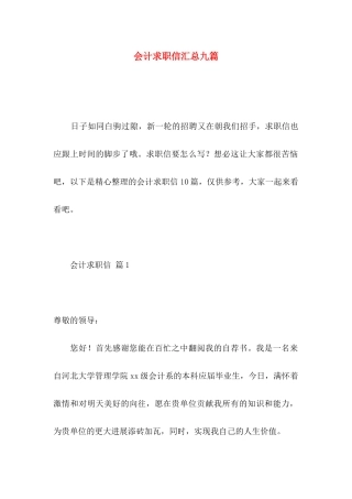 会计求职信汇总九篇