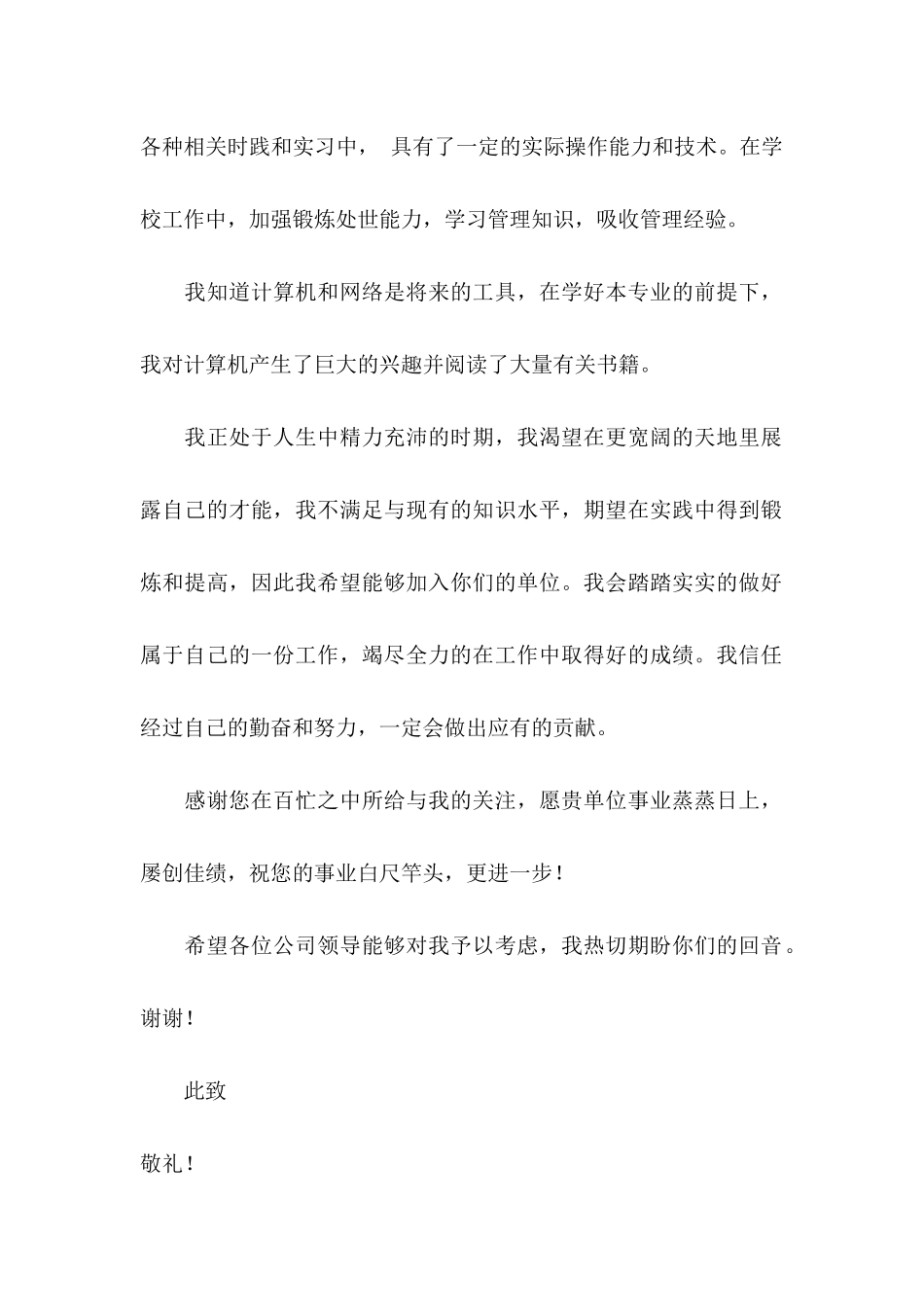 会计求职信汇总八篇 _第2页