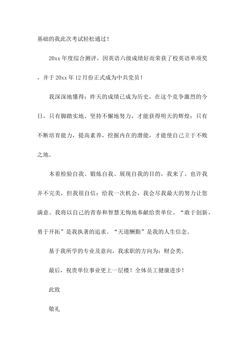 会计求职信集合10篇_第2页