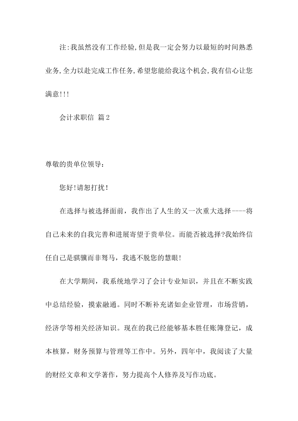 会计求职信集合10篇_第3页