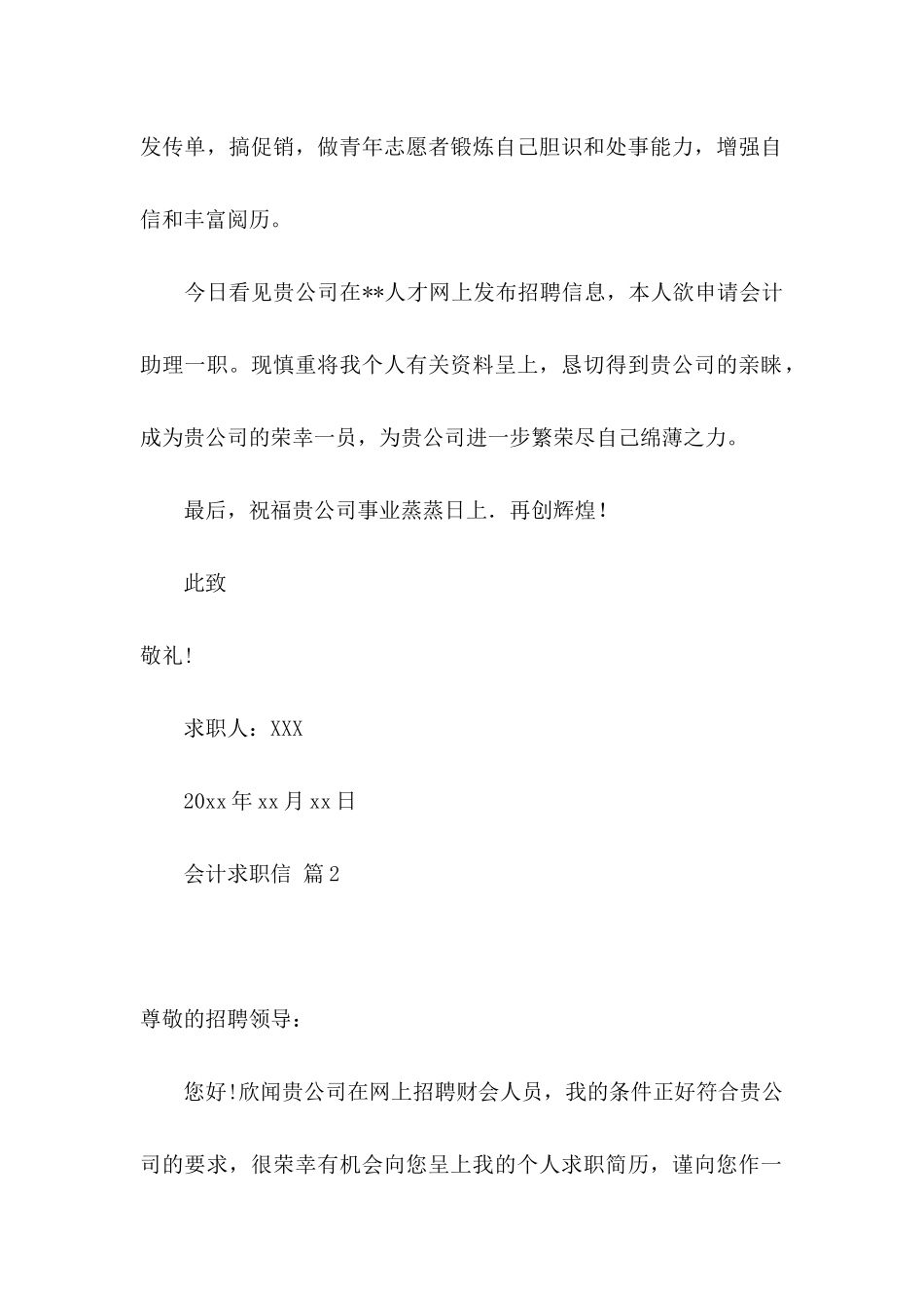 会计求职信集合8篇 _第2页