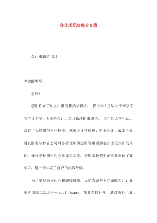 会计求职信集合8篇 