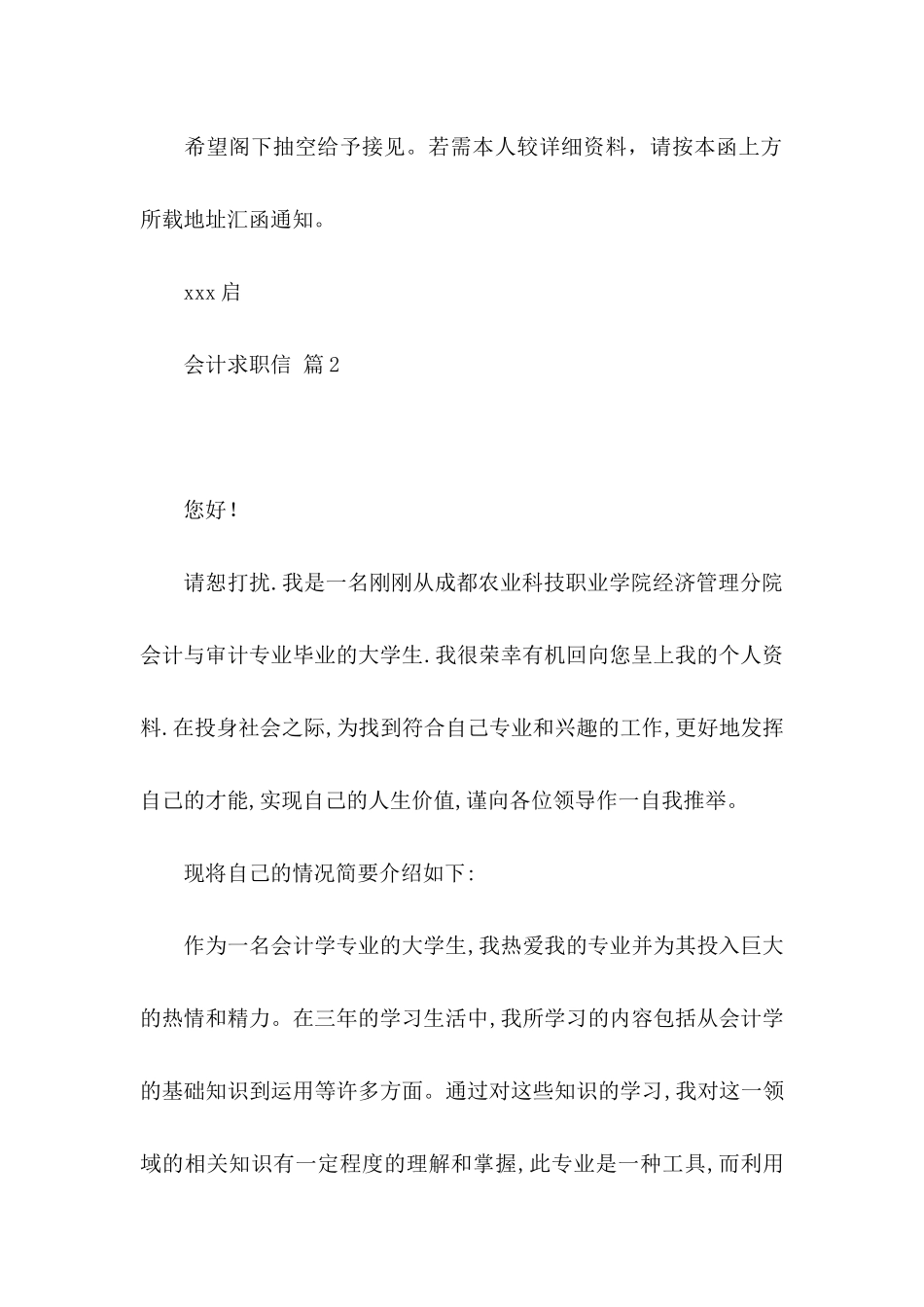 会计求职信集合6篇_第2页