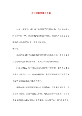 会计求职信集合6篇