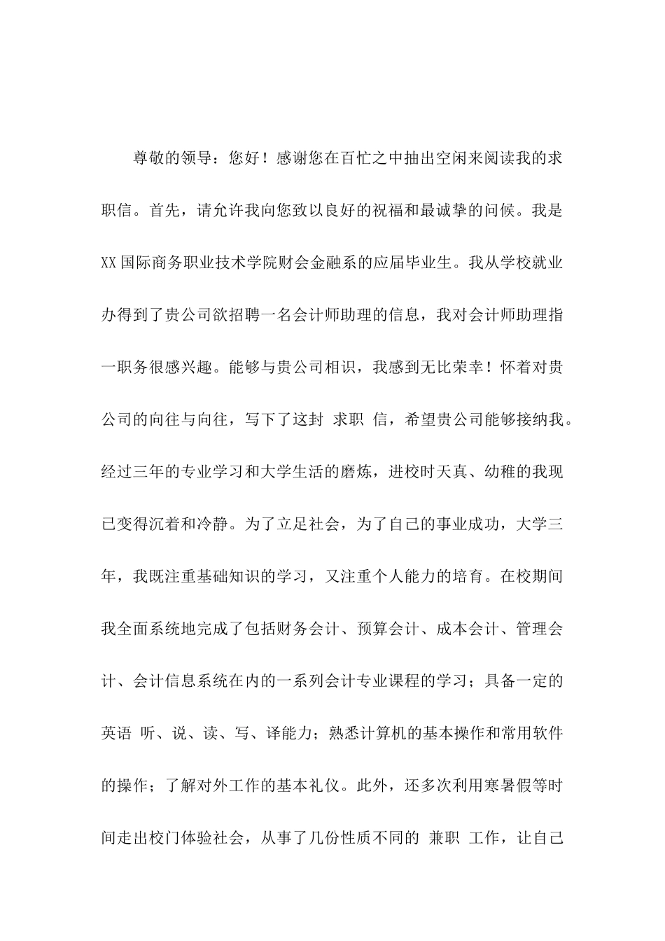 会计求职信锦集七篇_第3页
