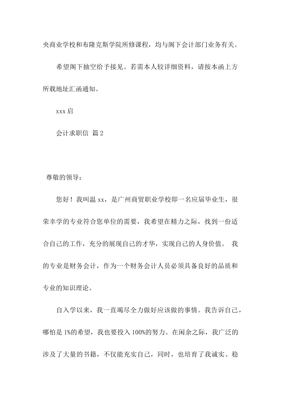 会计求职信集合9篇_第2页