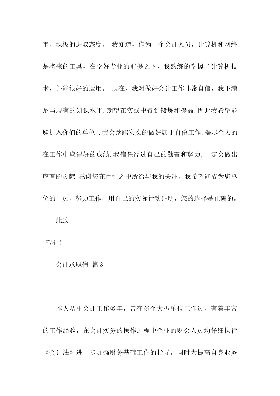 会计求职信集合9篇_第3页