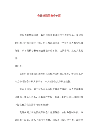会计求职信集合9篇