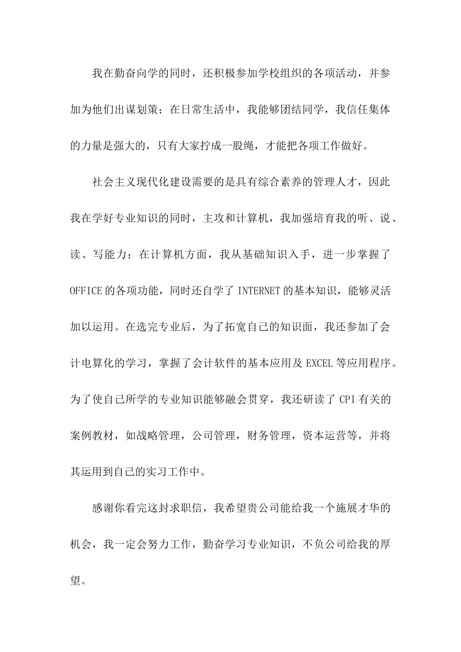 会计求职信锦集7篇_第2页