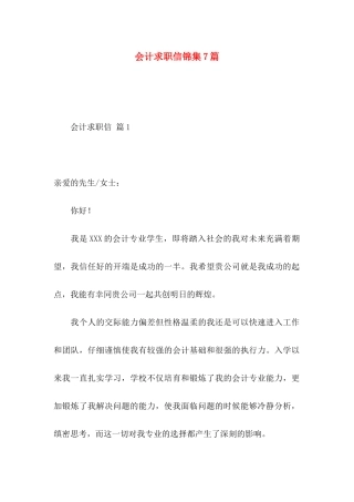 会计求职信锦集7篇