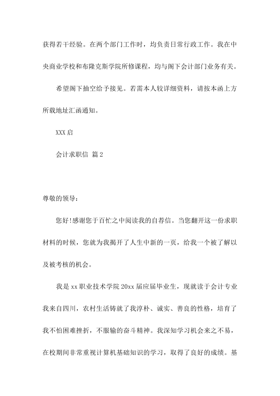 会计求职信集合六篇_第2页