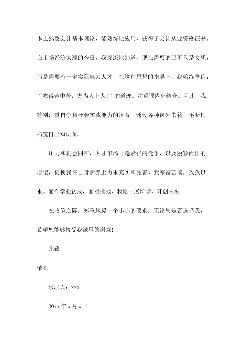 会计求职信集合六篇_第3页