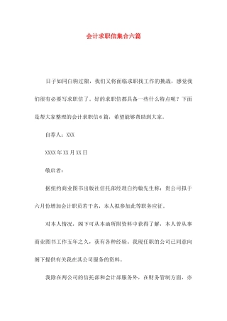 会计求职信集合六篇