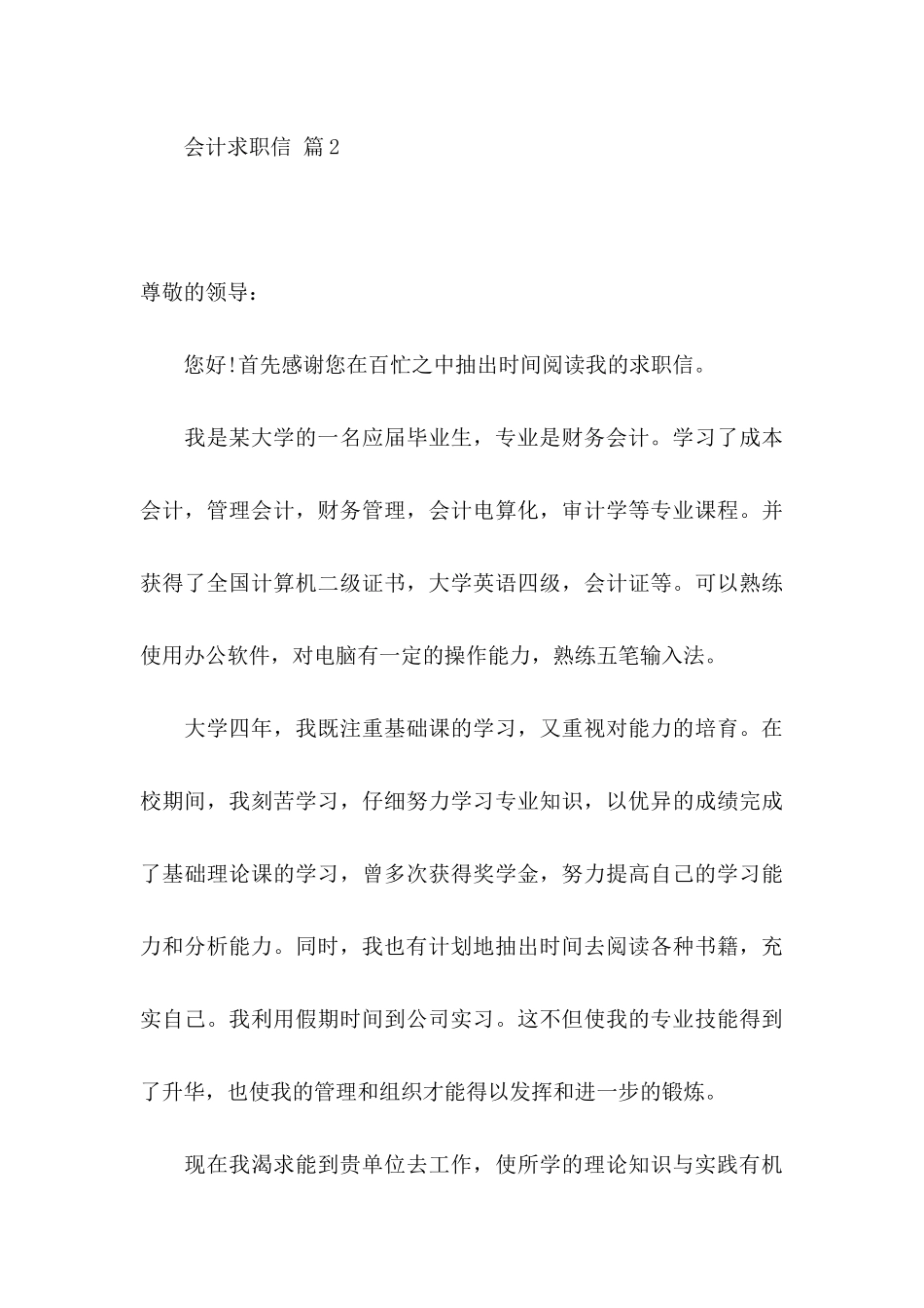 会计求职信锦集8篇（一）_第3页