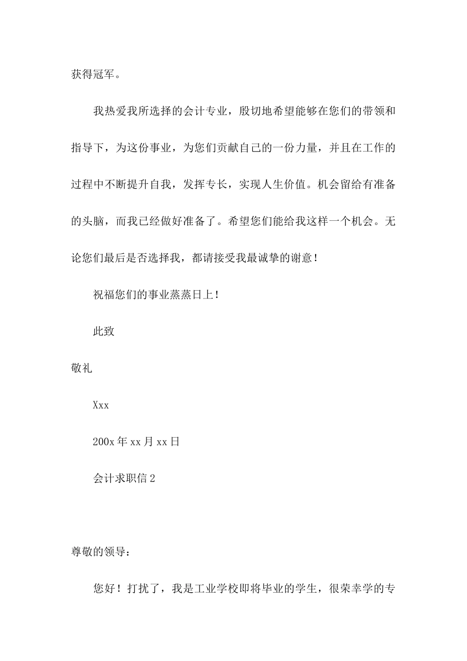 会计求职信集锦15篇_第3页