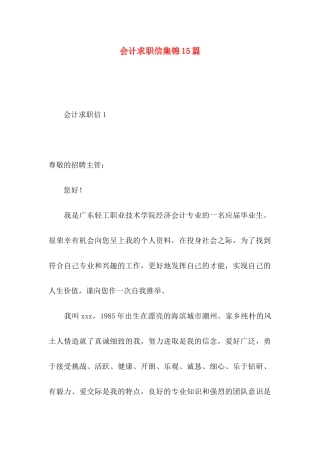 会计求职信集锦15篇