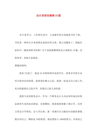 会计求职信集锦10篇