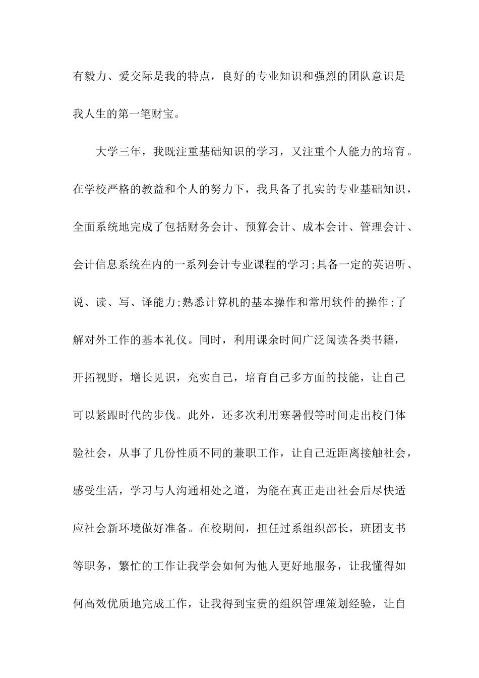 会计求职信集锦6篇_第2页