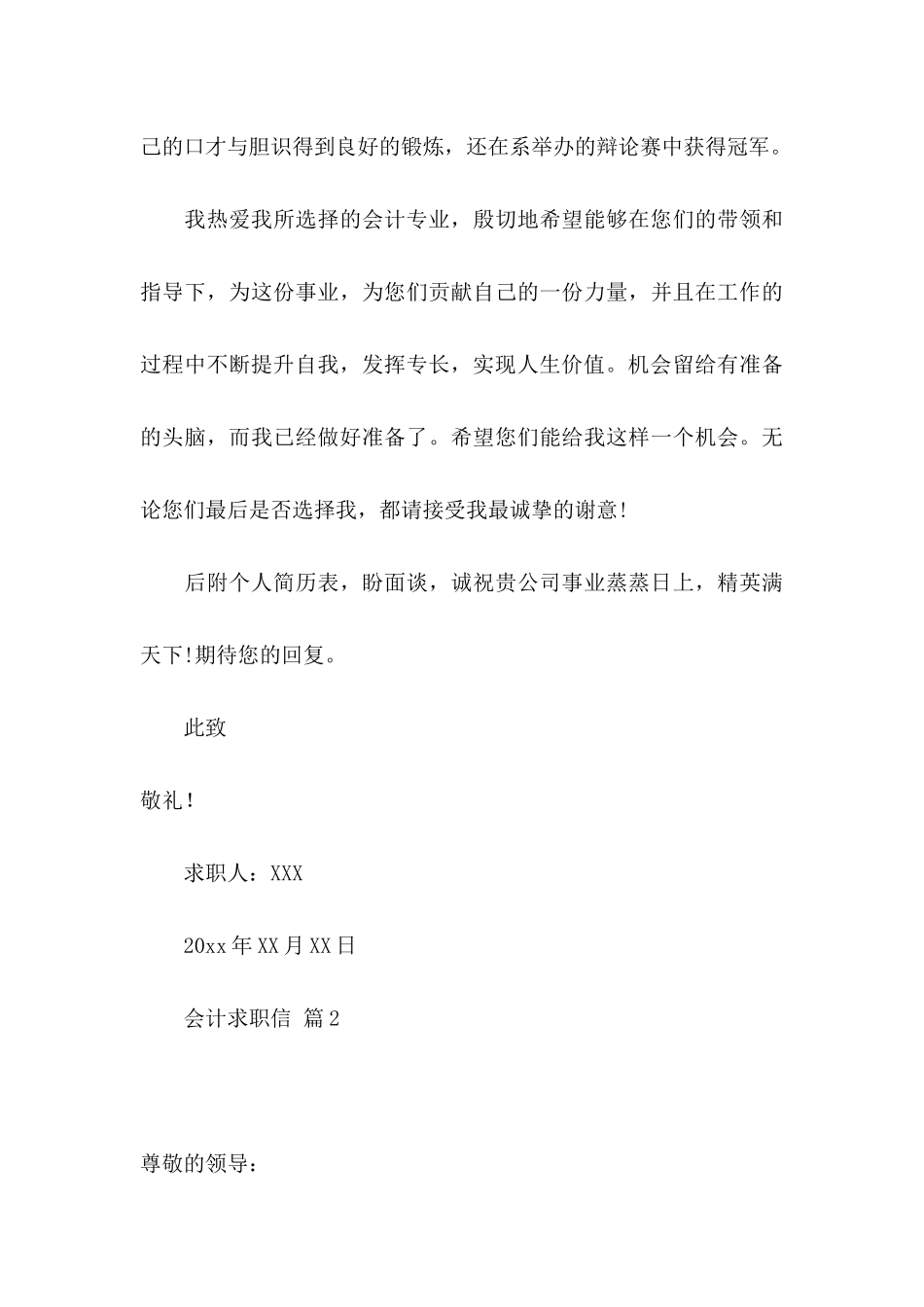 会计求职信集锦6篇_第3页