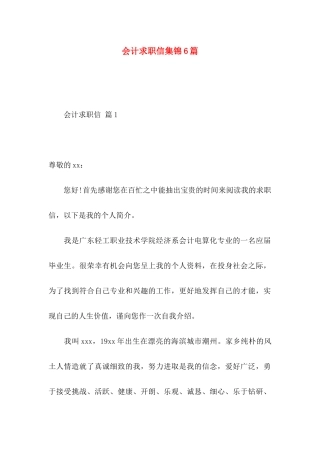 会计求职信集锦6篇