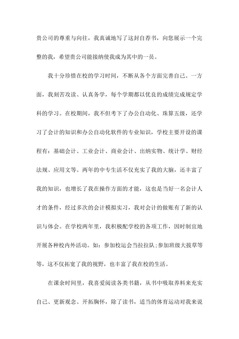 会计求职信集锦10篇 _第3页