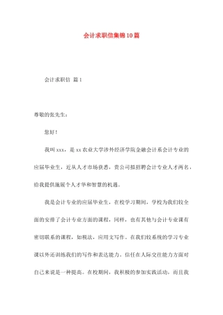会计求职信集锦10篇 