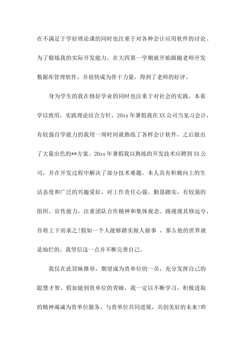 会计求职信集锦五篇_第2页