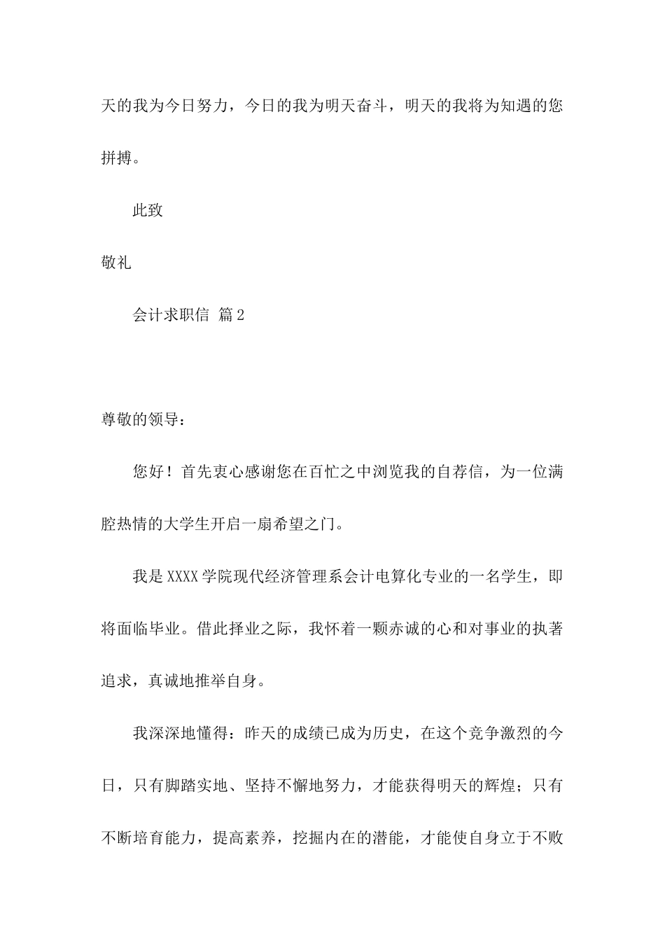 会计求职信集锦五篇_第3页