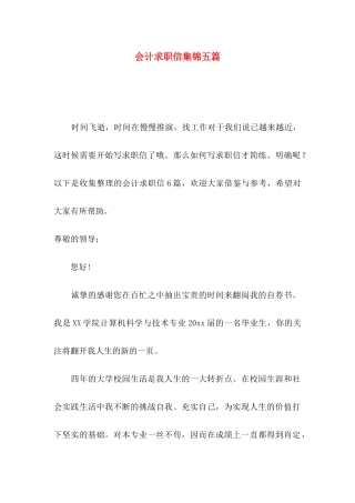 会计求职信集锦五篇