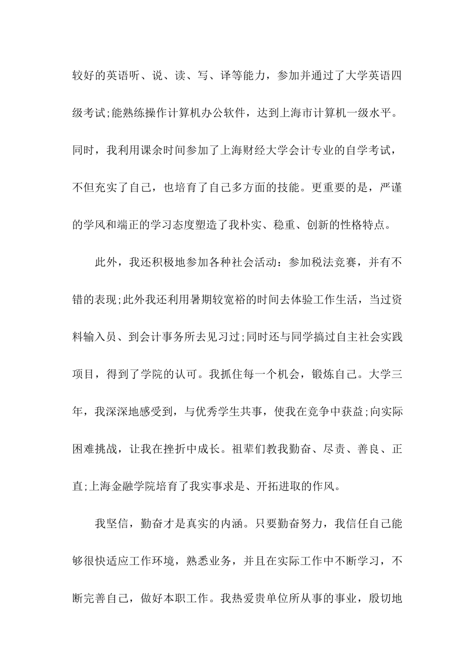 会计求职信集合十篇_第2页