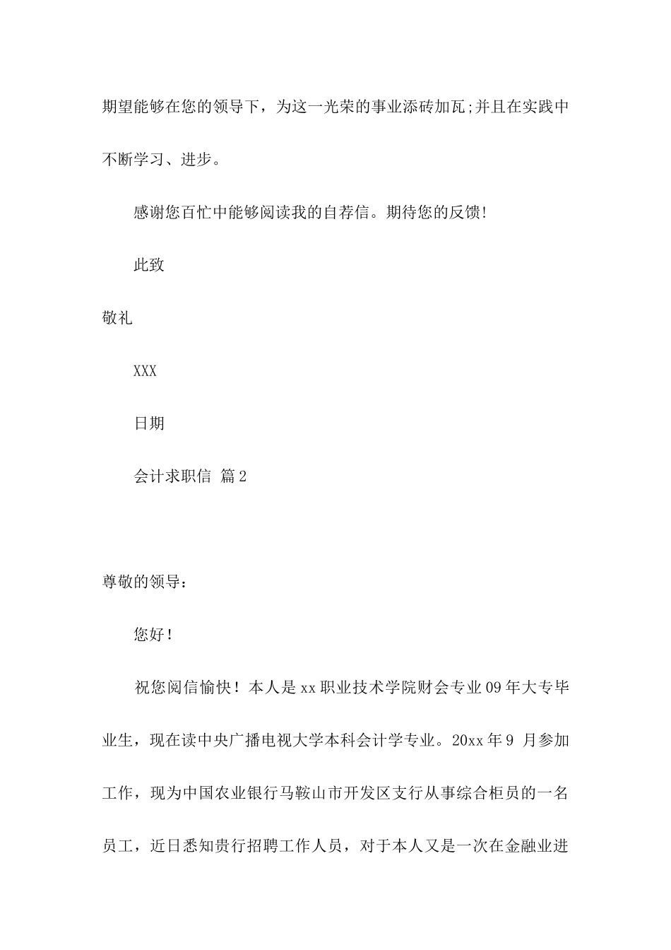 会计求职信集合十篇_第3页