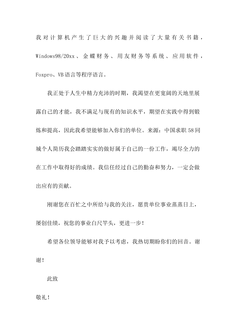 会计求职信集锦七篇_第2页