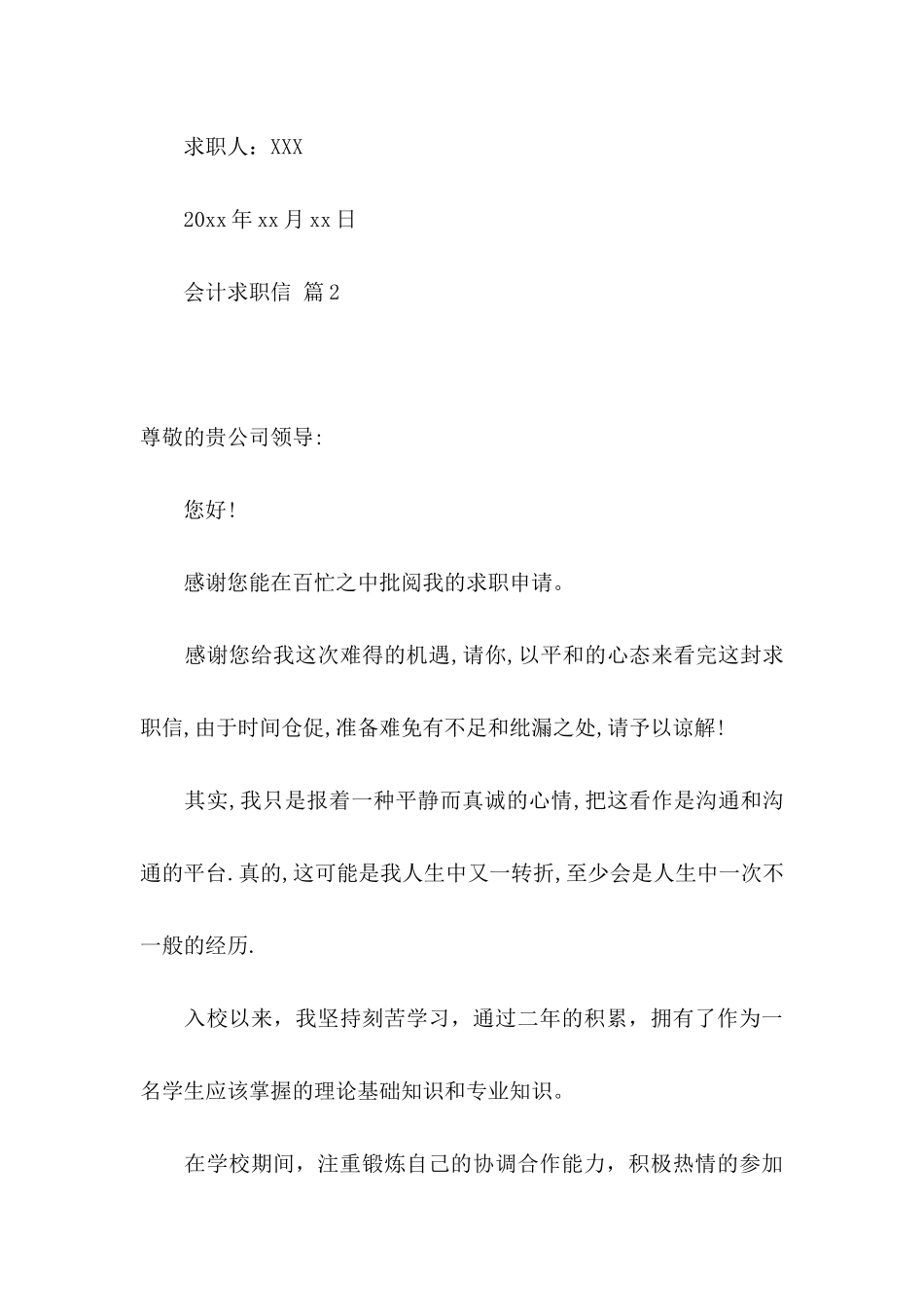 会计求职信集锦七篇_第3页