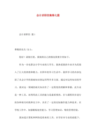 会计求职信集锦七篇