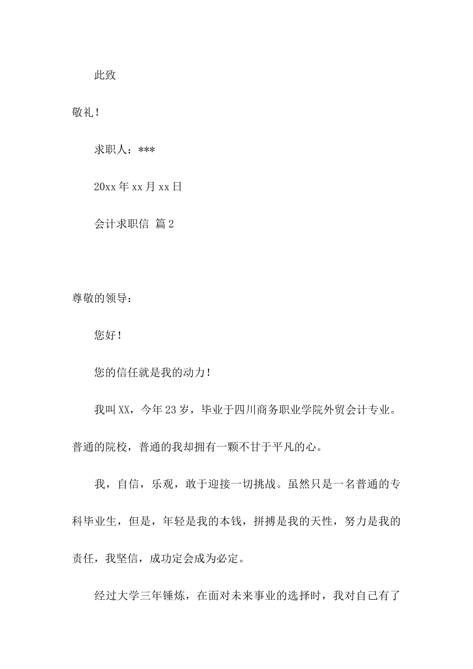会计求职信集锦九篇_第3页