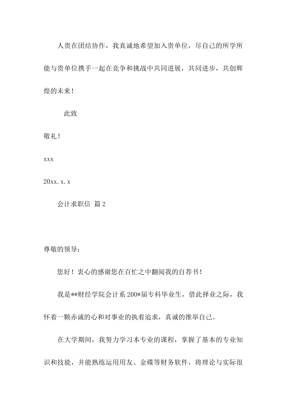 会计求职信集锦八篇 (2)_第2页