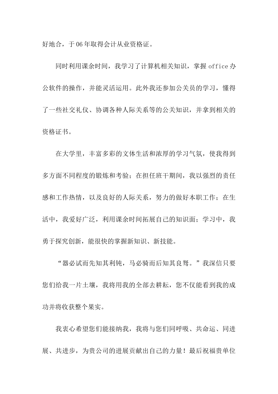 会计求职信集锦八篇 (2)_第3页