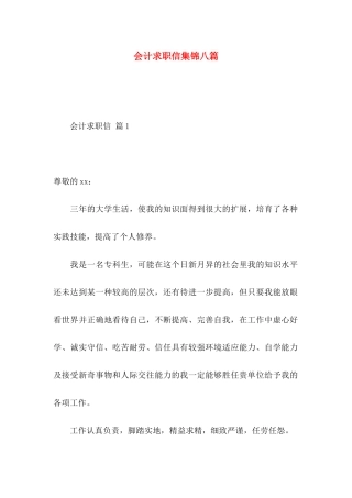 会计求职信集锦八篇 (2)