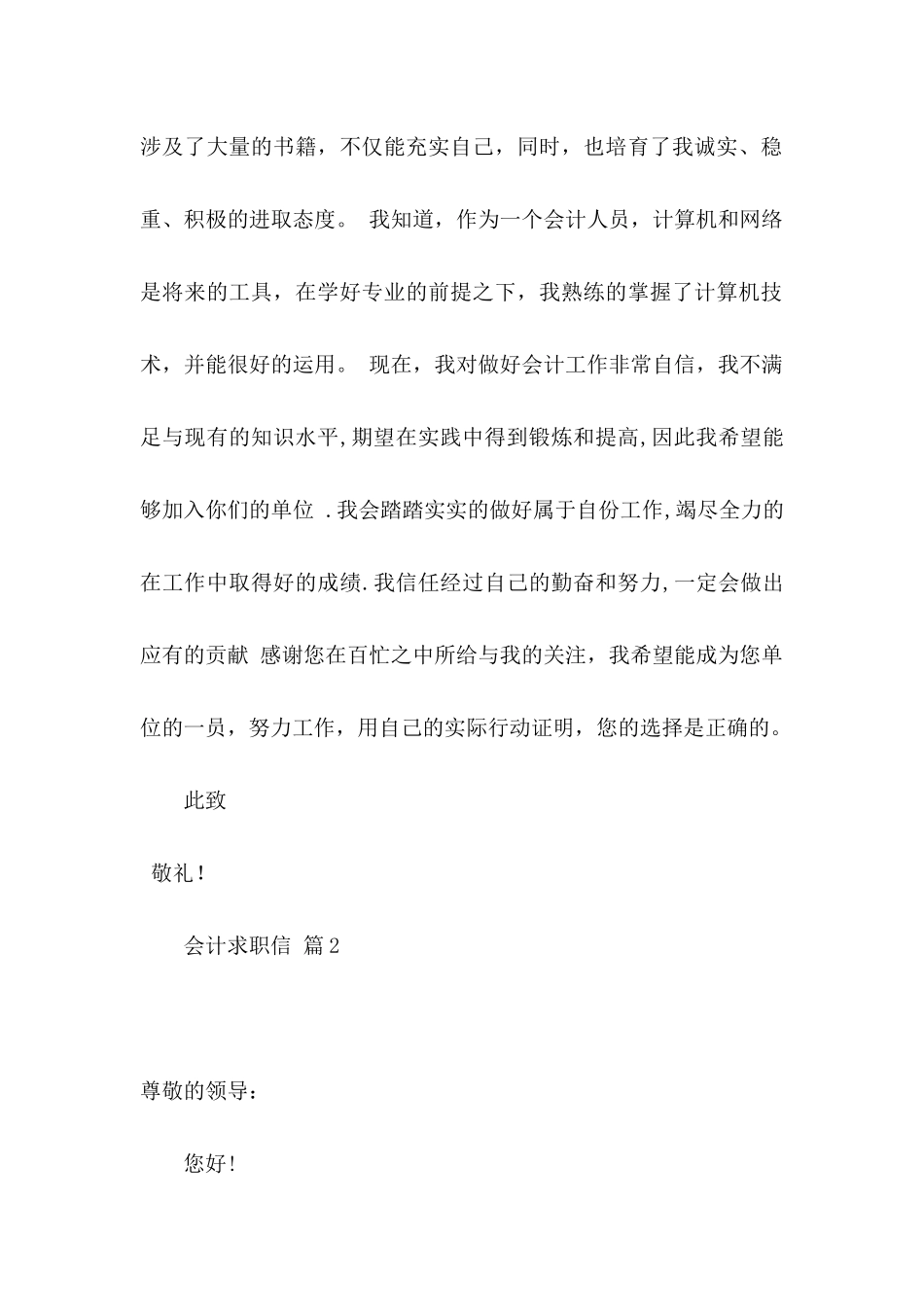 会计求职信集锦七篇 _第2页