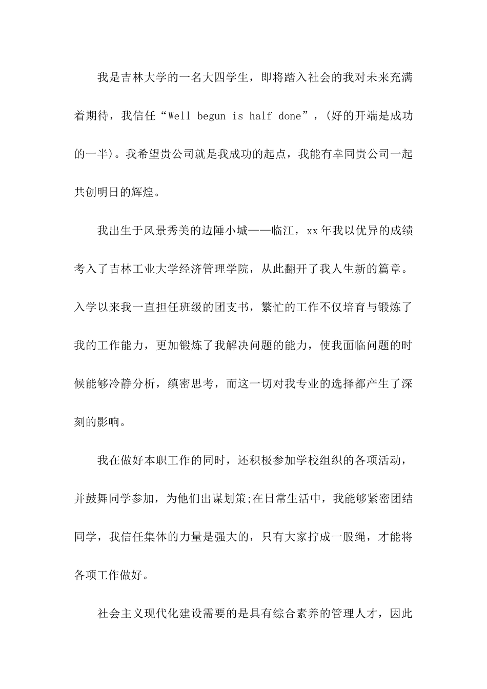 会计求职信集锦七篇 _第3页