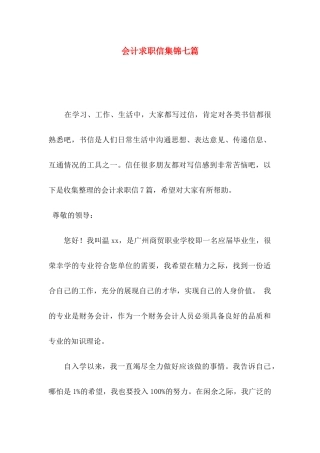 会计求职信集锦七篇 