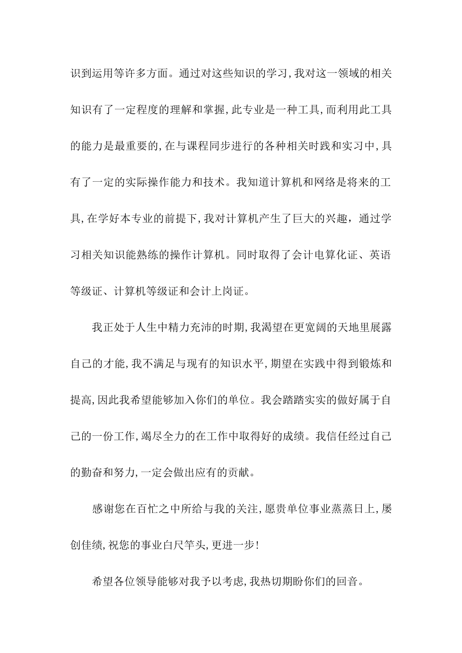 会计求职信集锦8篇_第2页