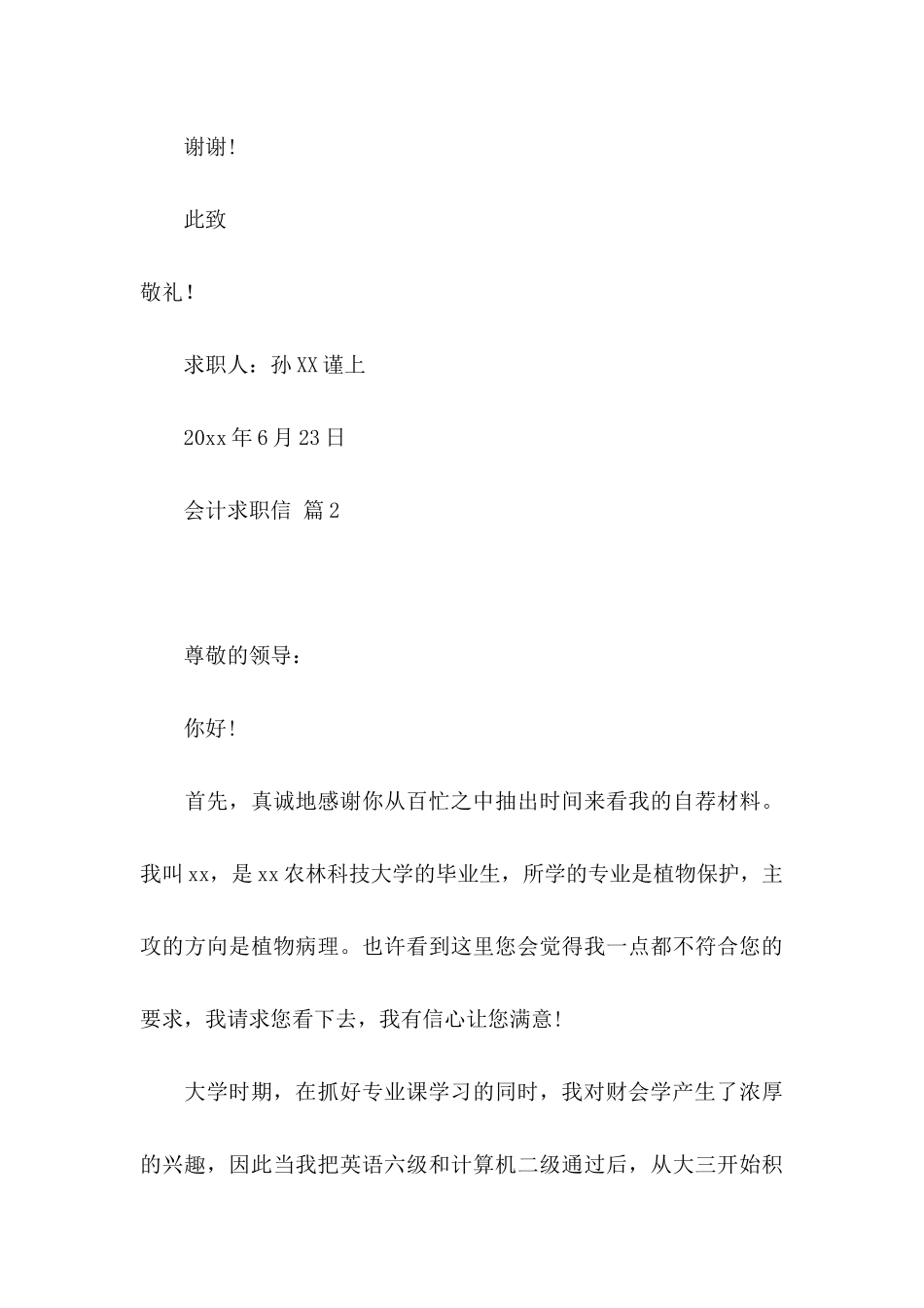 会计求职信集锦8篇_第3页