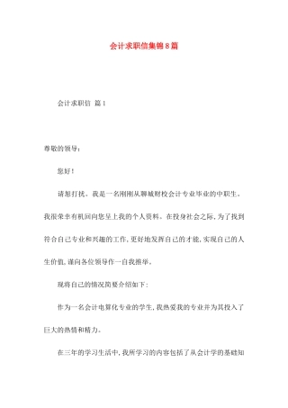 会计求职信集锦8篇