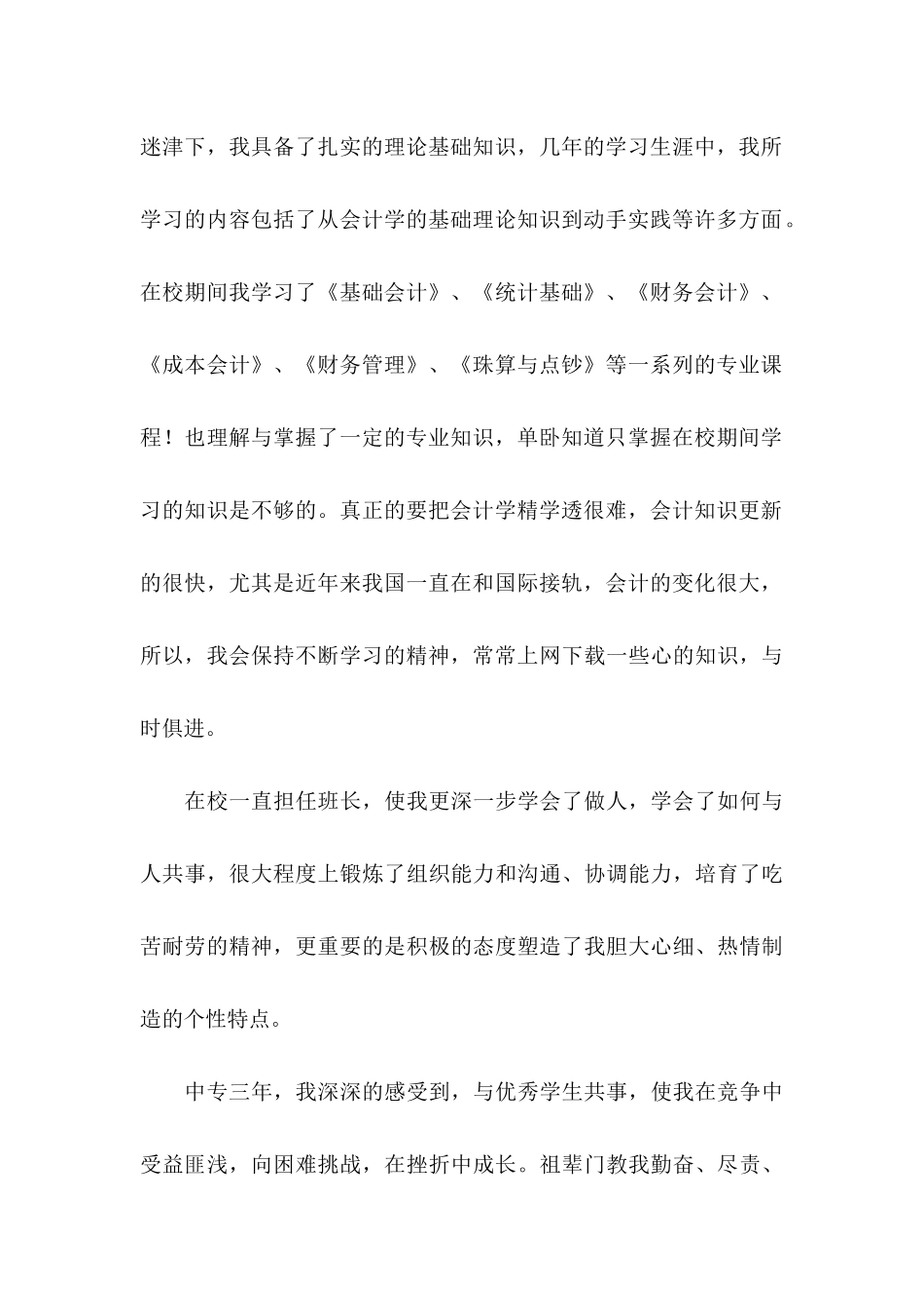 会计求职信集锦八篇_第2页